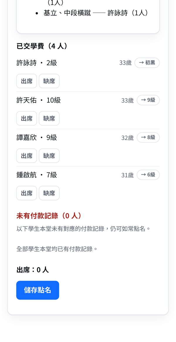 點名頁面