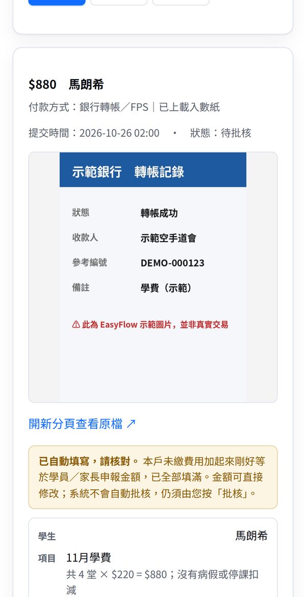 付款核對頁面