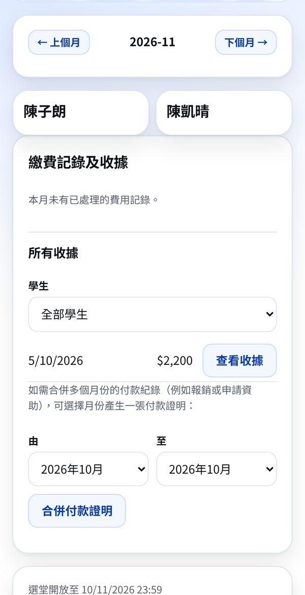 收據頁面