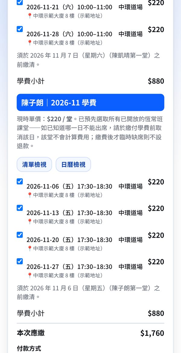 學費頁面